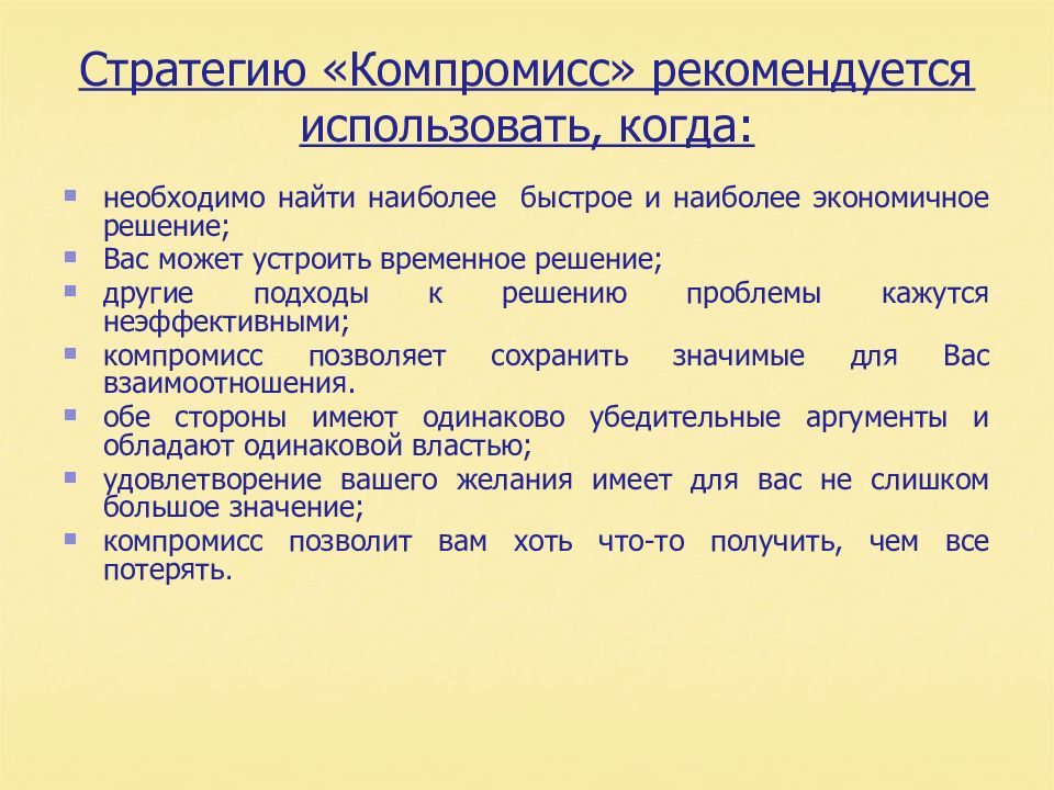 Что такое компромисс. Компромисс характеристика. Компромисс в конфликте. Компромисс это в обществознании. Стратегия компромисса.