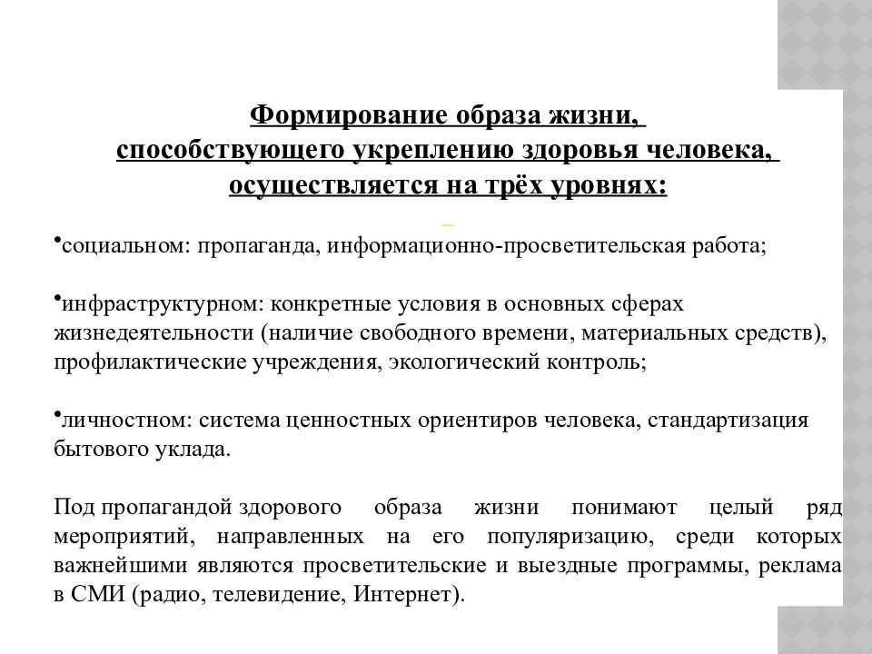 Воздействие образом. Влияние образа жизни на здоровье. Влияние образа жизни на здоровье человека.