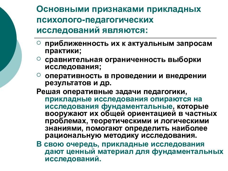 Методы психолого педагогического исследования презентация