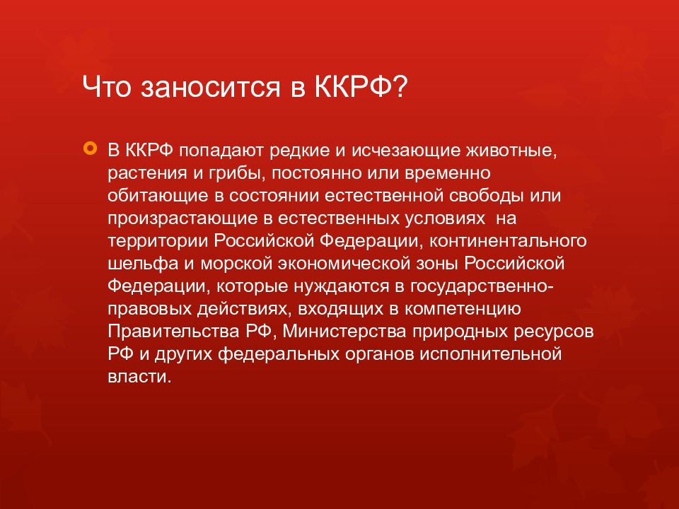 Кто такие красные