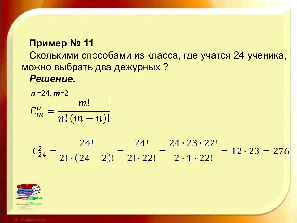 Основы комбинаторики презентация