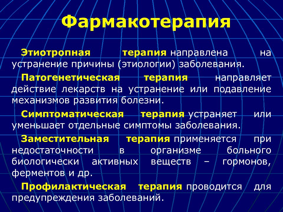 Рецепт презентация фармакология