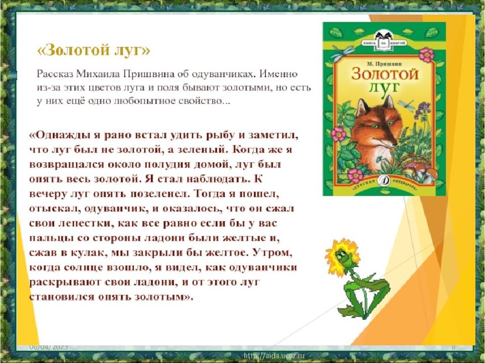 Произведение пришвина золотой. Рассказ золотой луг пришвин. Пришвина золотой луг текст. Текст рассказа золотой луг пришвин.