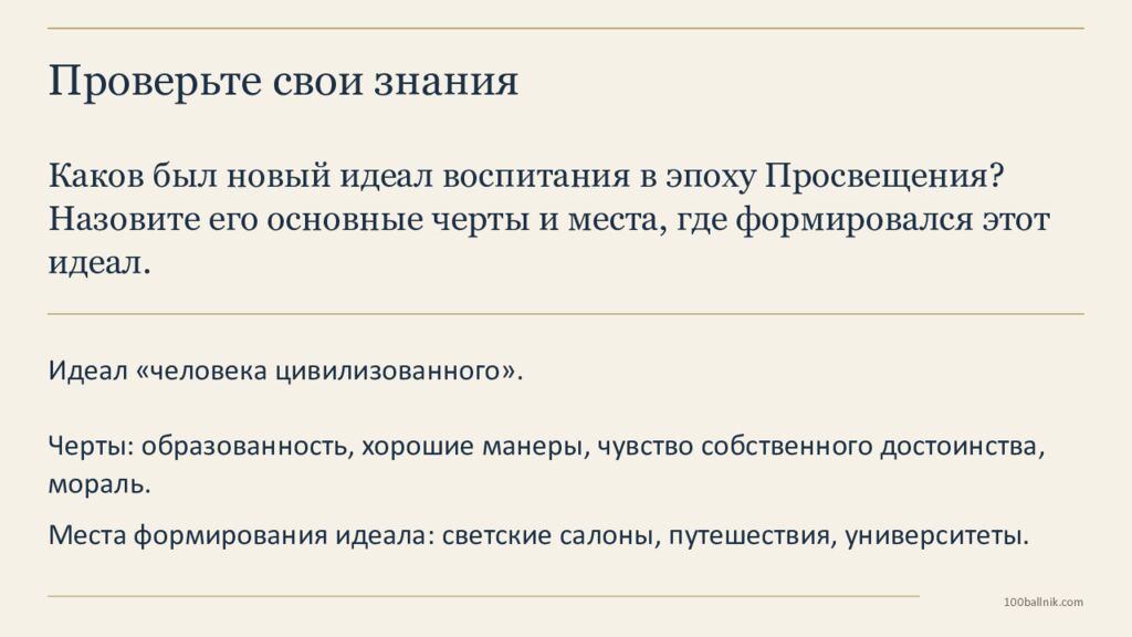 100ballnik.com Наука, образование, воспитание 8 класс