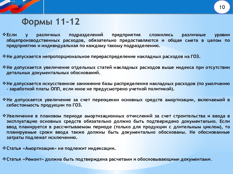 Ркм расшифровка. Пример заполнения РКМ по гособоронзаказу. Пояснительная записка к РКМ по гособоронзаказу пример заполнения. РКМ при ГОЗ. Форма 2 РКМ по гособоронзаказу.