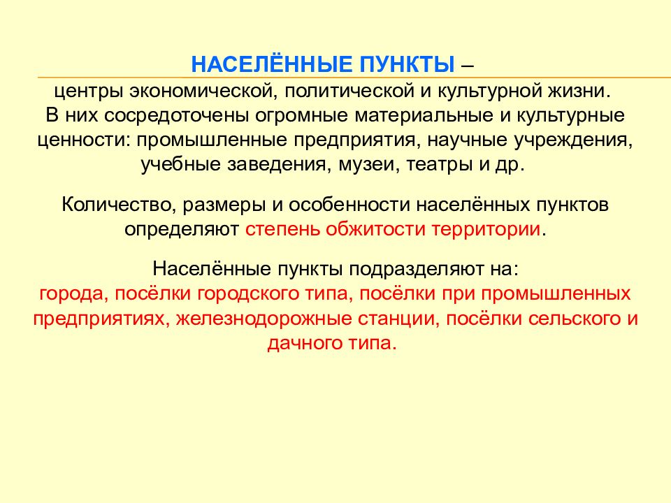 Размер населенного пункта. Тактические свойства местности. Тактические свойства населенных пунктов зависят от.