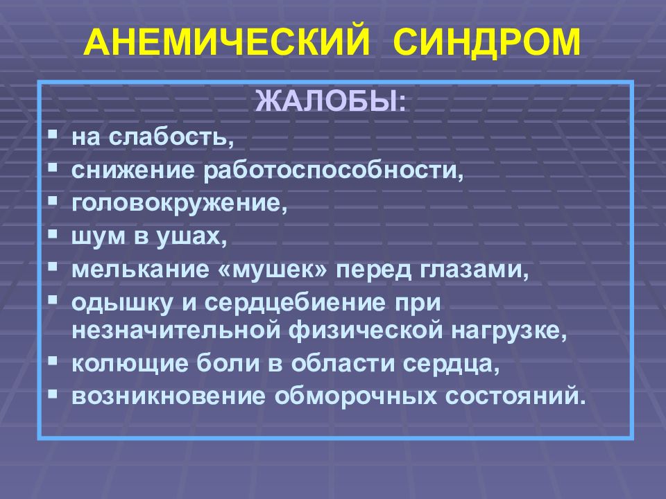 Геморрагический синдром пропедевтика внутренних болезней презентация