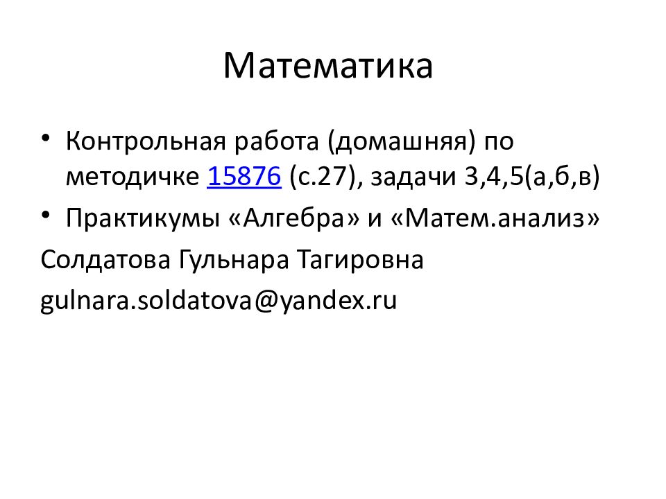 Математика