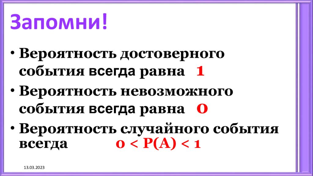 Вероятность случайного события равна. Вероятность достоверного события равна. Вероятность невозможного события равна. Случайный опыт и случайное событие. Вероятность невозможного события равна 1