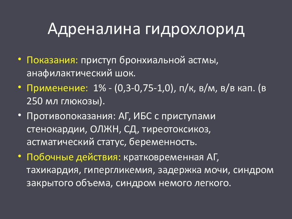 Адреналин при астме. Димедрол при бронхиальной астме. ЭКГ при бронхиальной астме описание. При приступе бронхиальной астмы противопоказан. Поллютанты это при бронхиальной астме.