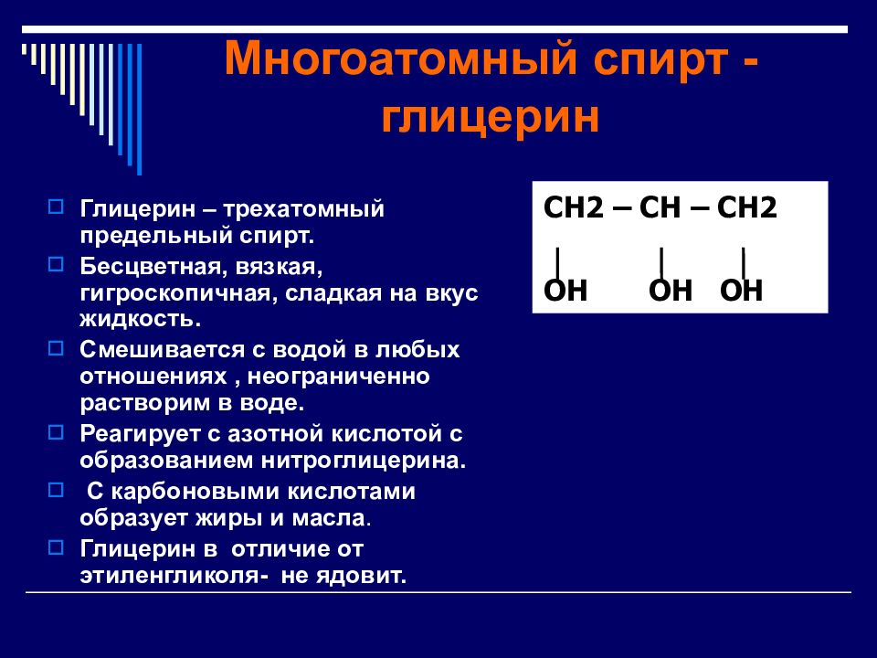 Спирты химия презентация