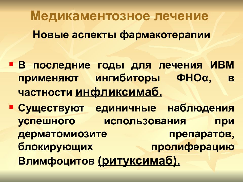 Новый аспект. Фармакотерапия заболеваний соединительной ткани. Рецидивирующий полихондрит и синдром Титце. Серотониновый полихондрит.