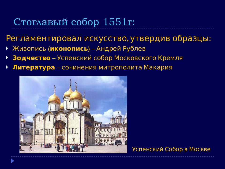 Сборник решений церковного собора 1551 г называется