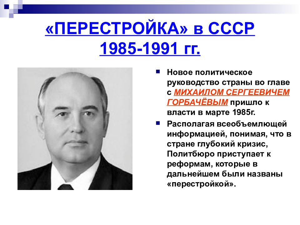 Картинки перестройка в ссср 1985 1991