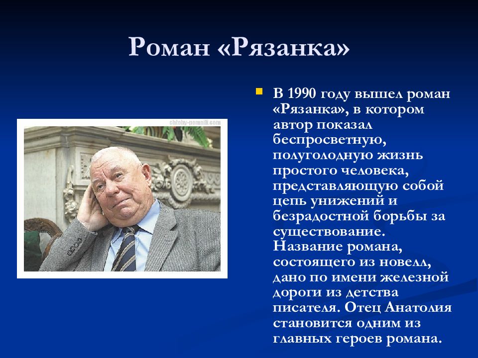 Приставкин портрет отца. Анатолий Приставкин слайд. Анатолий Приставкин Рязанка. Игнат Петрович Приставкин. Анатолий Приставкин на братской ГЭС.