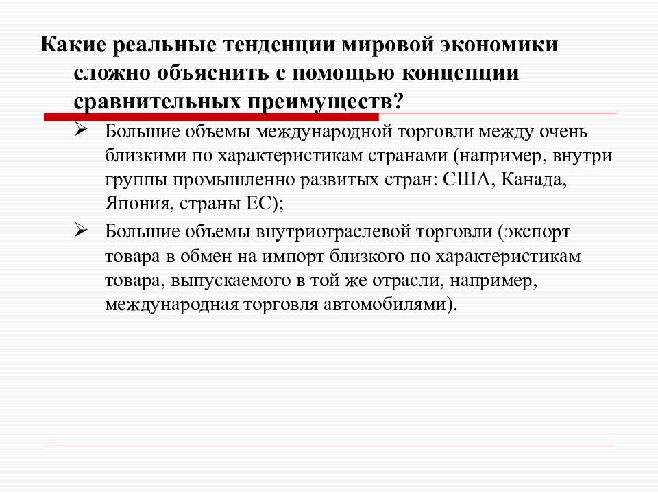 Направления мировой торговли. Тренды международной торговли. Глобальные тренды в мировой экономике. Физические лица в мировой экономике. Новые тенденции в мировом хозяйстве.