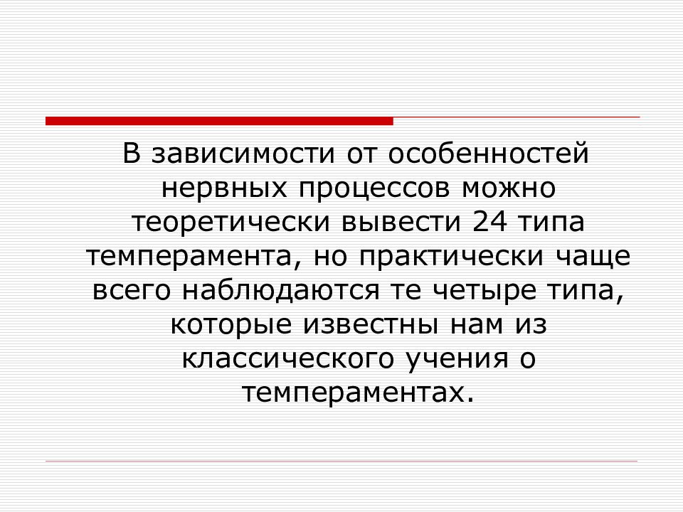 Теоретически возможно. Особенности нервных процессов. Природные свойства нервной системы. Сообщение 