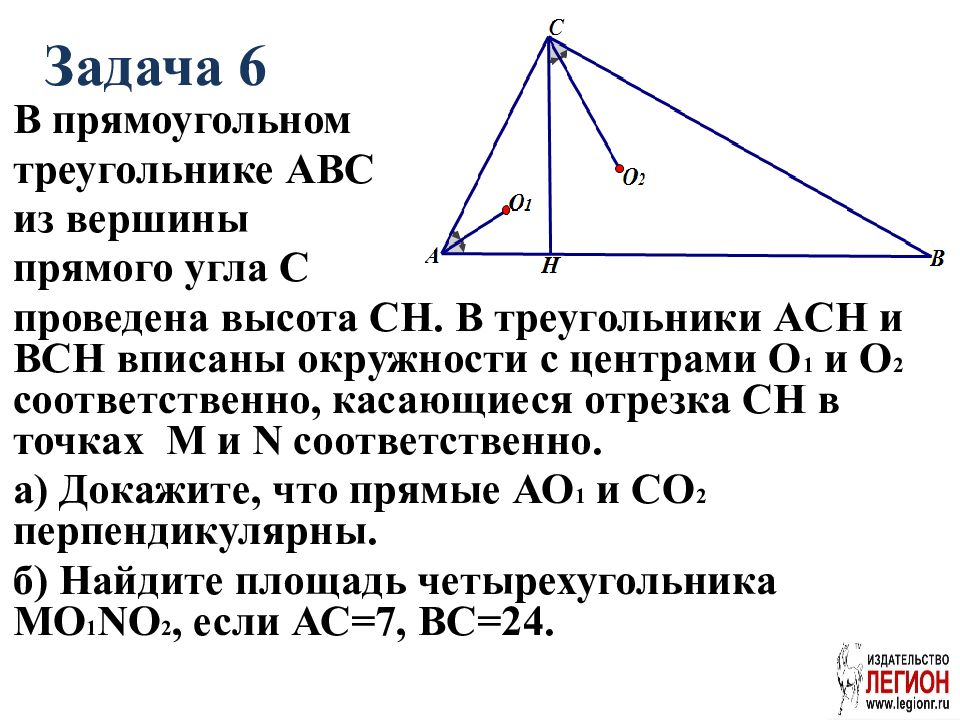Треугольник асн прямоугольный с прямым углом
