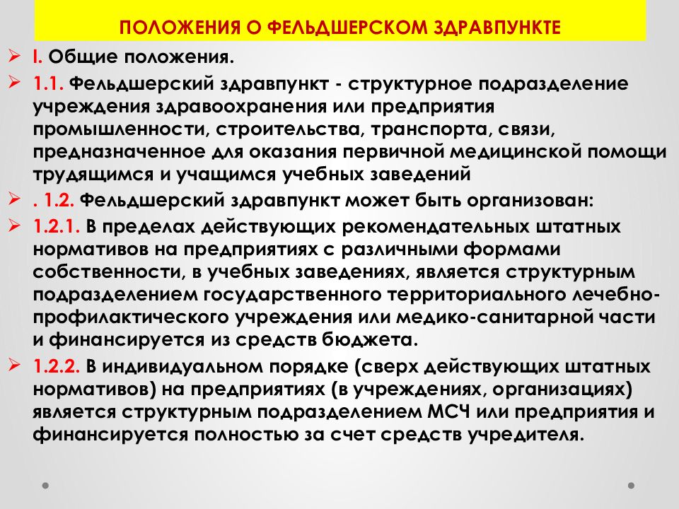 Положение о здравпункте на предприятии образец