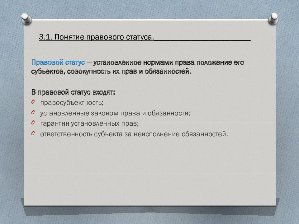 Совокупность субъектов