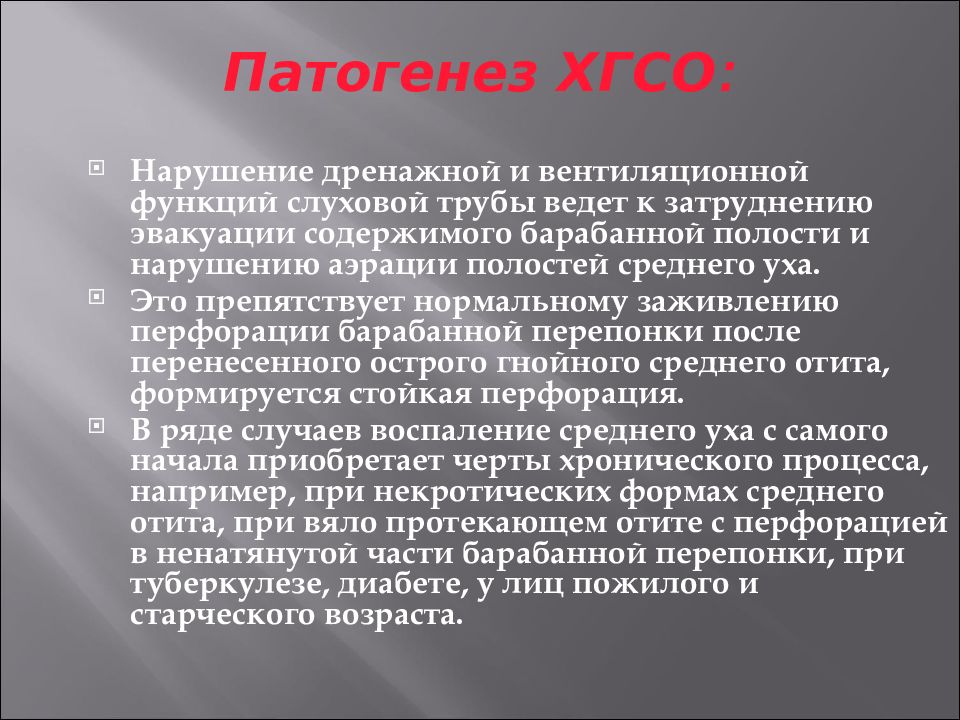 Патогенез острого гнойного среднего отита. Острый гнойный отит этиология. Тромбоз сигмовидного синуса патогенез. Патогенез хронического гнойного среднего отита. Острый гнойный отит этиология.