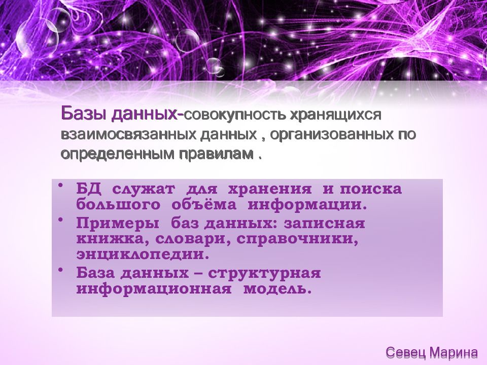 Правила базы данных. Совокупность данных. База данных служит для. База данных это совокупность данных. Совокупность данных организованных.