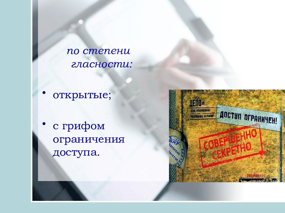 ДИСЦИПЛИНА: «ДОКУМЕНТАЦИОННОЕ ОБЕСПЕЧЕНИЕ УПРАВЛЕНИЯ» Преподаватель: Дзина