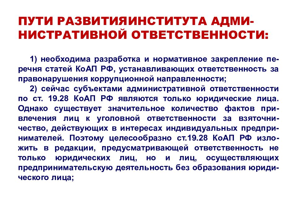 Ответственность филиала. Нормативное закрепление проступка. Адми статьи. Подотчетность филиалов. Нистративный процесс это.