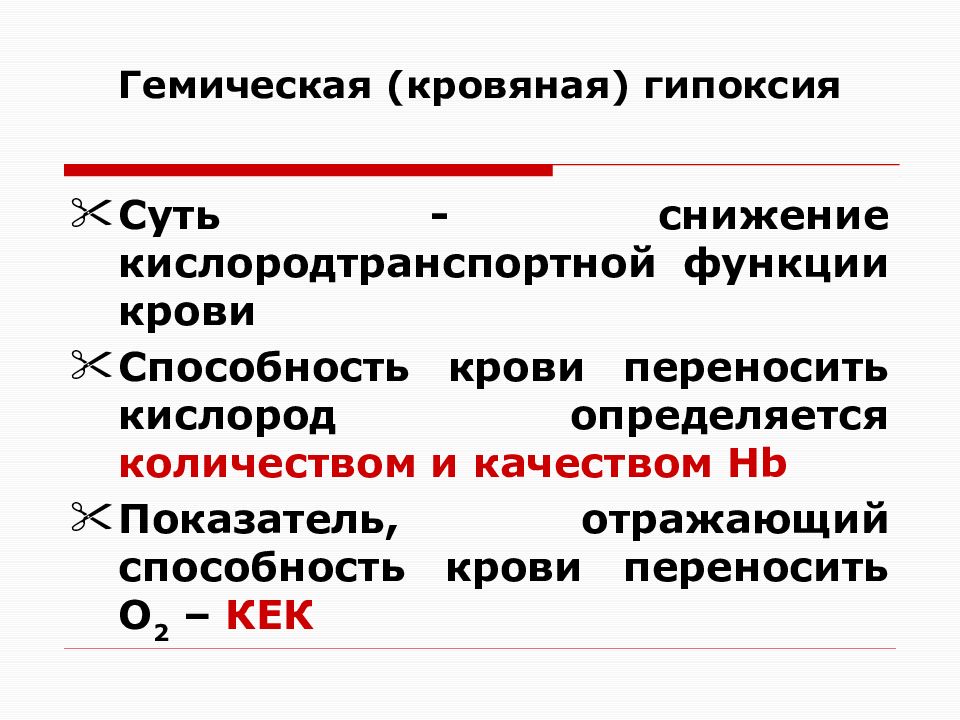 Гемическая гипоксия презентация