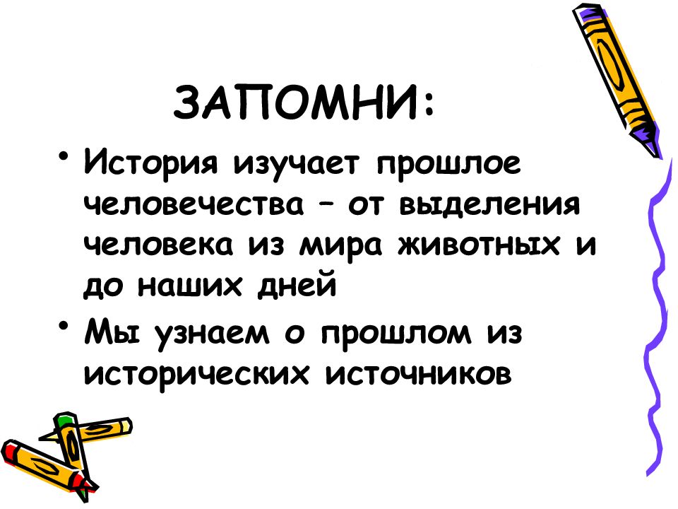 Как запоминать историю. Как запоминать историю