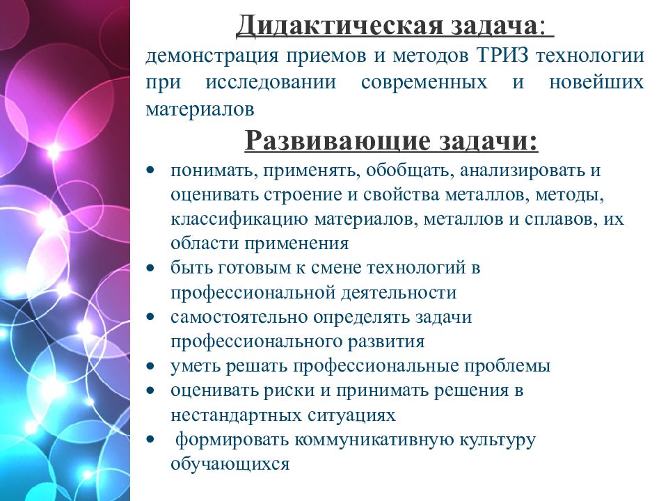 Применять понимать. Задачи дидактики. Дидактическая задача это определение. Показ приемов и методов. Метод демонстрации задачи..