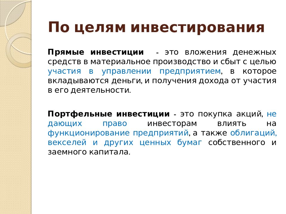 Антип четко определил цель инвестирования. Цели инвестирования. Цель инвестиций. Инвестиции по цели. Инвестиции по целям инвестирования.