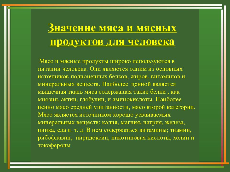 Польза мяса в питании человека презентация