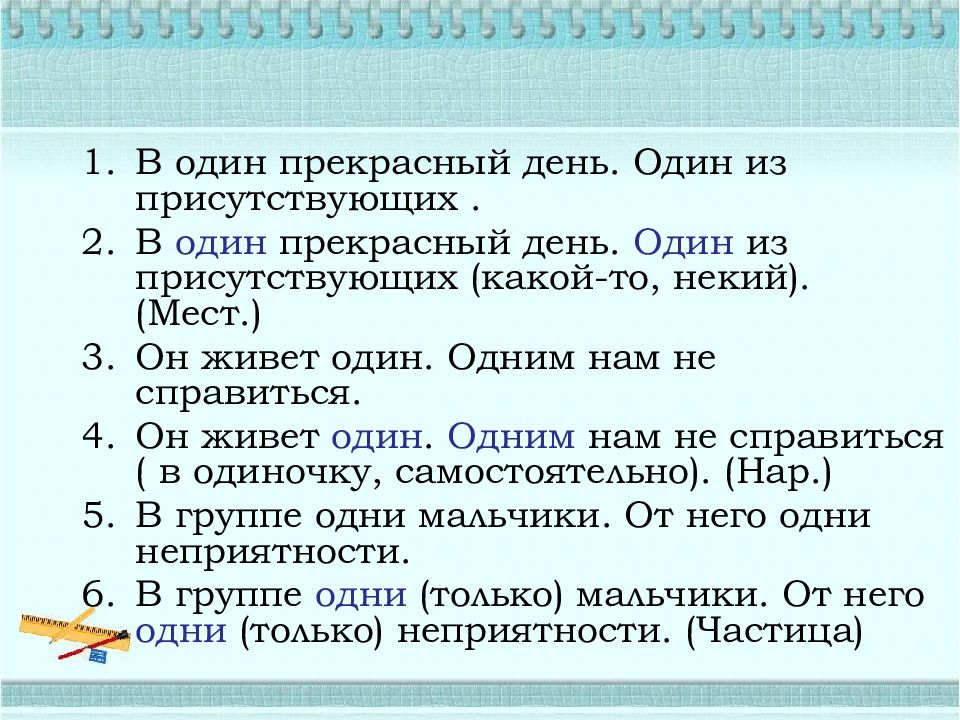 Омонимия разных частей речи 7 класс презентация