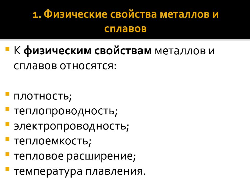 Презентация физические свойства металлов 9 класс габриелян