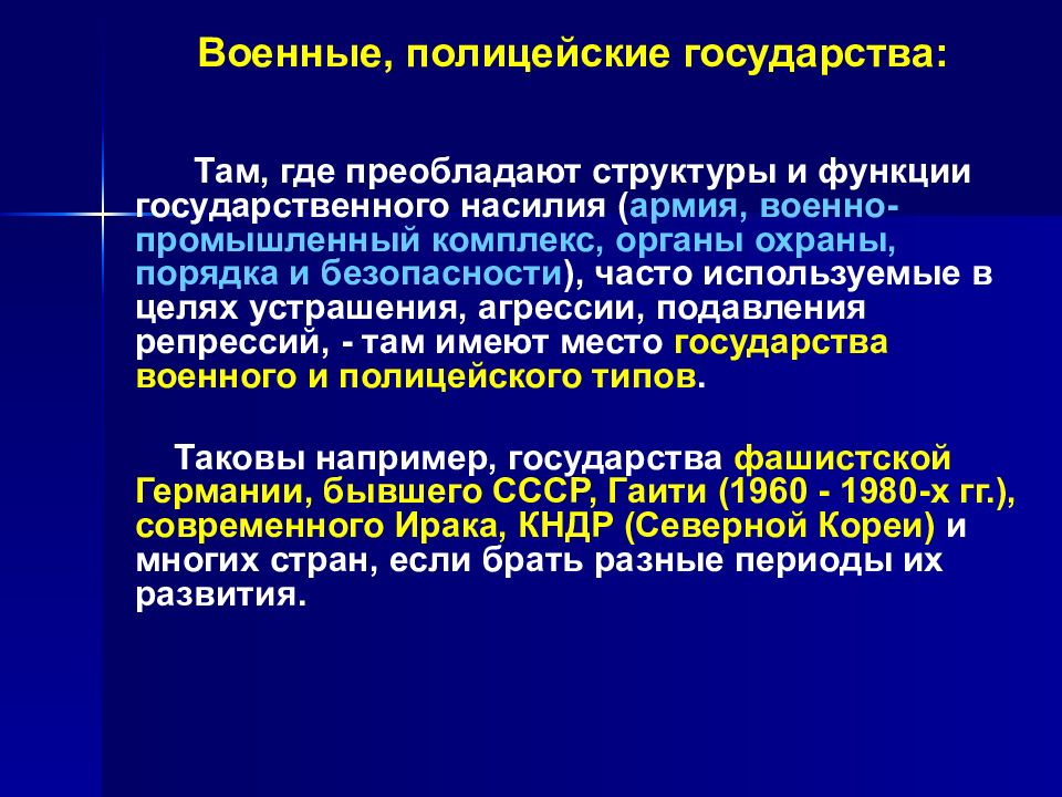 Признаки полиции. Полицейское государство. Полицейское государство определение. Концепция полицейского государства. Признаки полицейского государства.