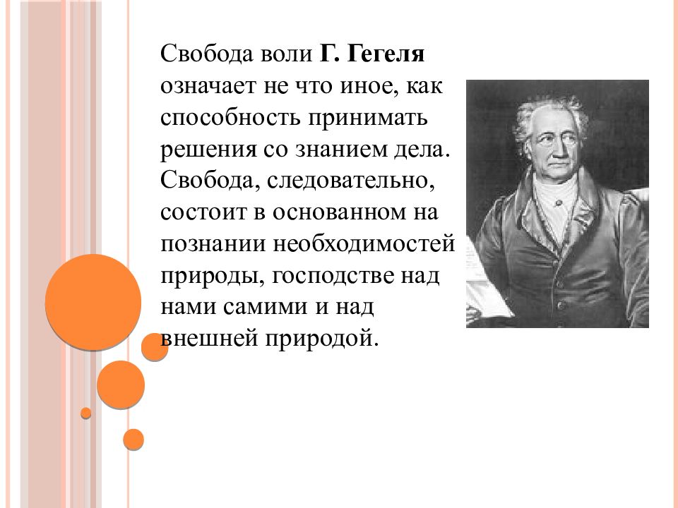 Презентация по философии свобода и ответственность