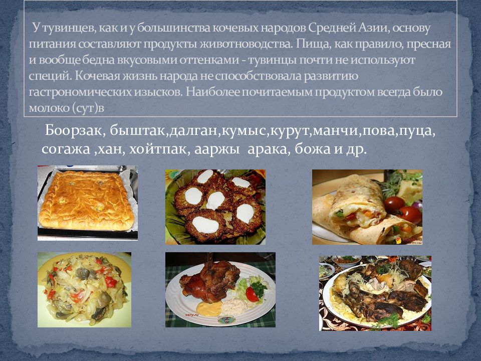 Презентация национальная кухня тувинцев