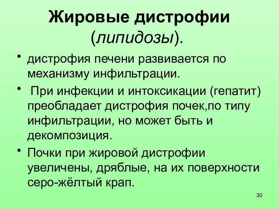 Дистрофии патология презентация