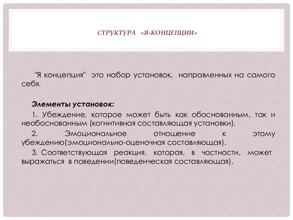 Прихожан я концепция. Структура я концепции. В структуру «я-концепции» входят:. Я концепция схема. Элементы я концепции.