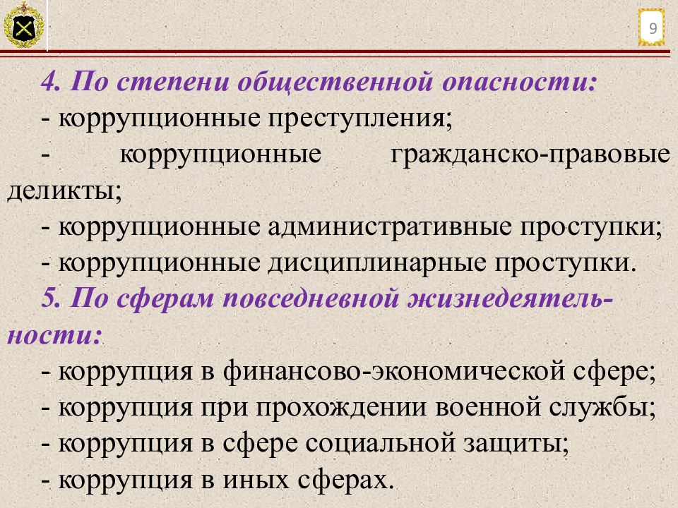 Гражданскими коррупционными правонарушениями. Гражданско-правовые коррупционные деликты. Коррупционные преступления гражданско правовые. Коррупционные гражданско-правовые деликты примеры. Коррупция по степени общественной опасности.