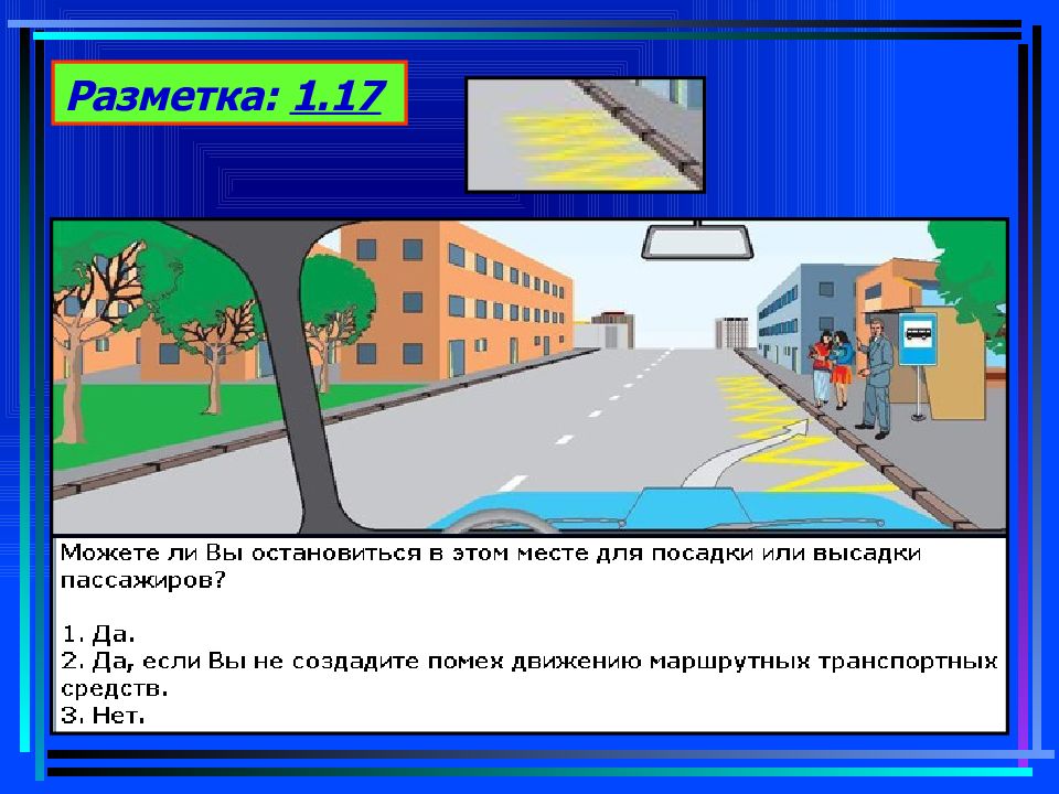 Можно ли остановиться для посадки пассажира