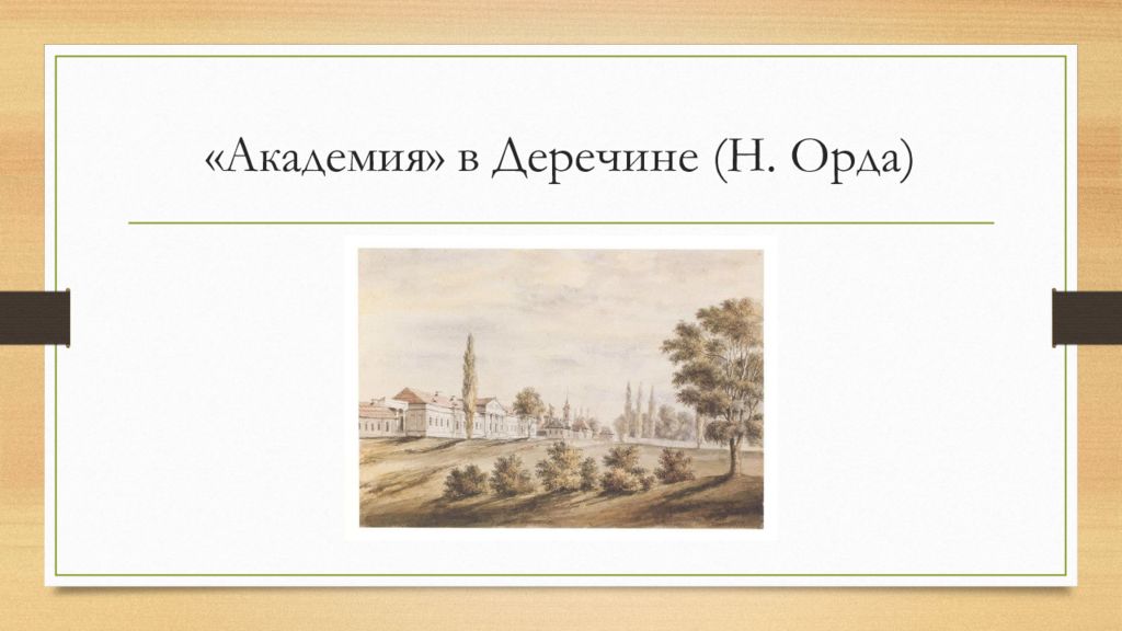 Презентация на тему першабытнае мастацтва на беларускіх землях