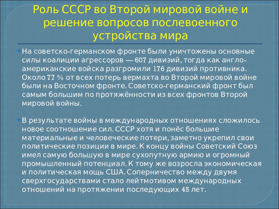 Презентация на тему ссср и вопросы послевоенного мирового устройства