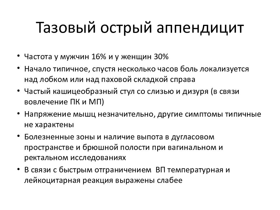 Симптомы аппендицита у мужчины как определить. Симптомы острого аппендицита по авторам основные. Симптомы аппендицита по авторам. Симптомы аппендицита по автору. Симптом при аппендиците по автору.