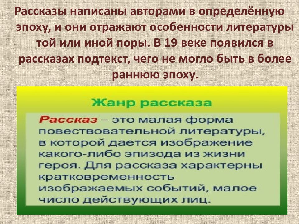 Презентация по рассказу