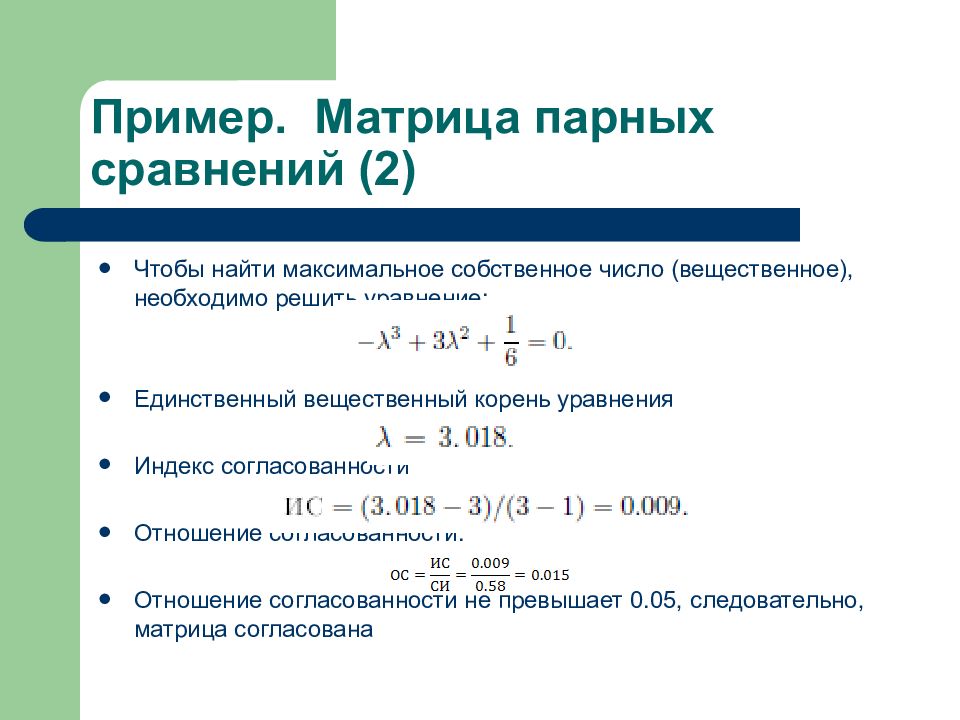 Метод анализа иерархий презентация