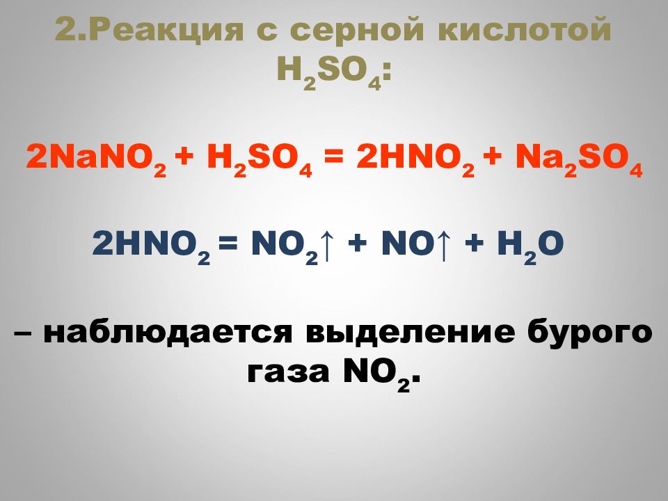 Бура с серной кислотой реакция. Реакция серной кислоты с со2. 3 Реакции с серной кислотой. Анион so4 2-. Анион серной кислоты.