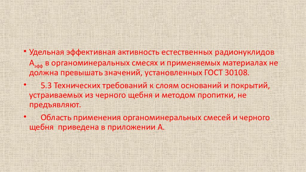 Эффективный активный. Эффективная активность естественных радионуклидов. Эффективная Удельная активность. Удельная эффективная активность естественных радионуклидов норма. Эффективная Удельная активность (Аэфф) природных радионуклидов.