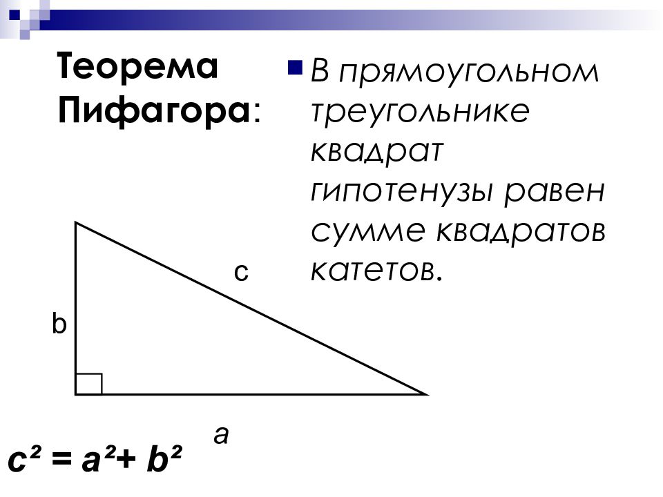 Метрические соотношения в прямоугольном треугольнике 8 класс мерзляк презентация